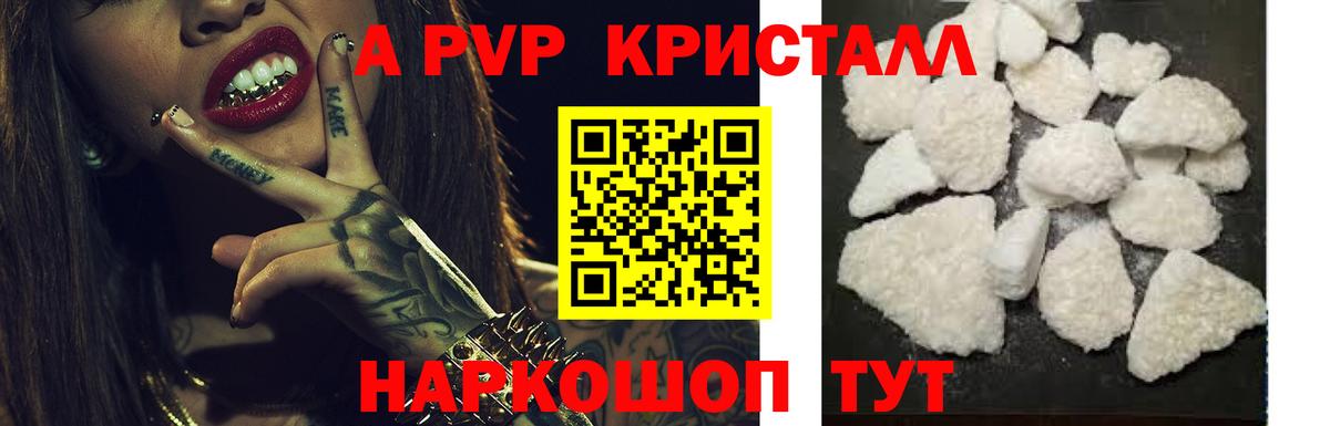 Alpha-PVP кристаллы  Вход с VPN  Alfa_PVP кристаллы  Архангельск 