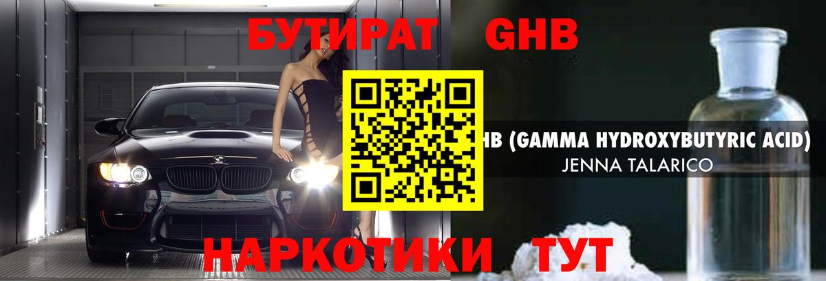 Архангельск  Бутират бутандиол  Вход с VPN 