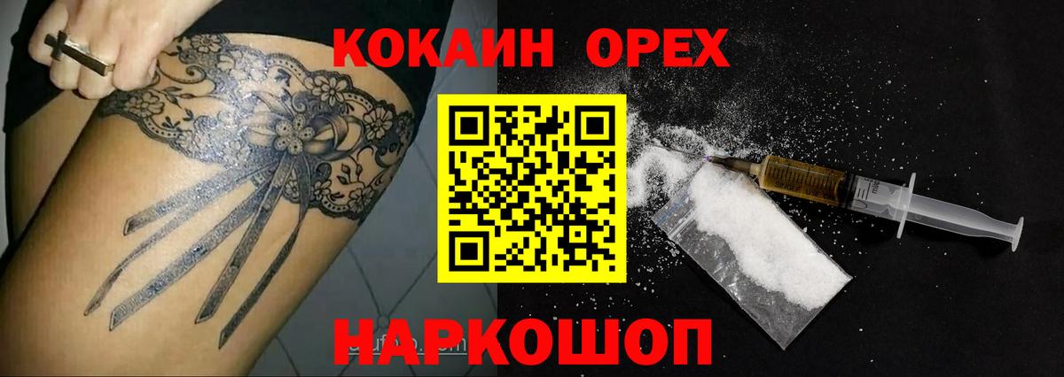 Архангельск  COCAIN  Вход с VPN  Кокаин Columbia  Cocaine Columbia 