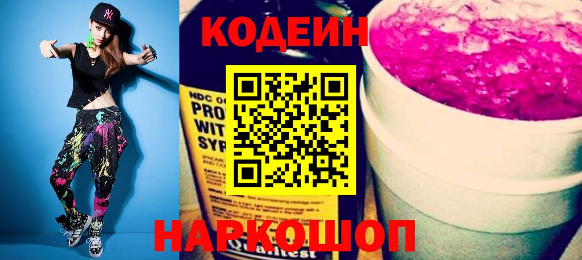 Codein Purple Drank  Вход с VPN  Архангельск 