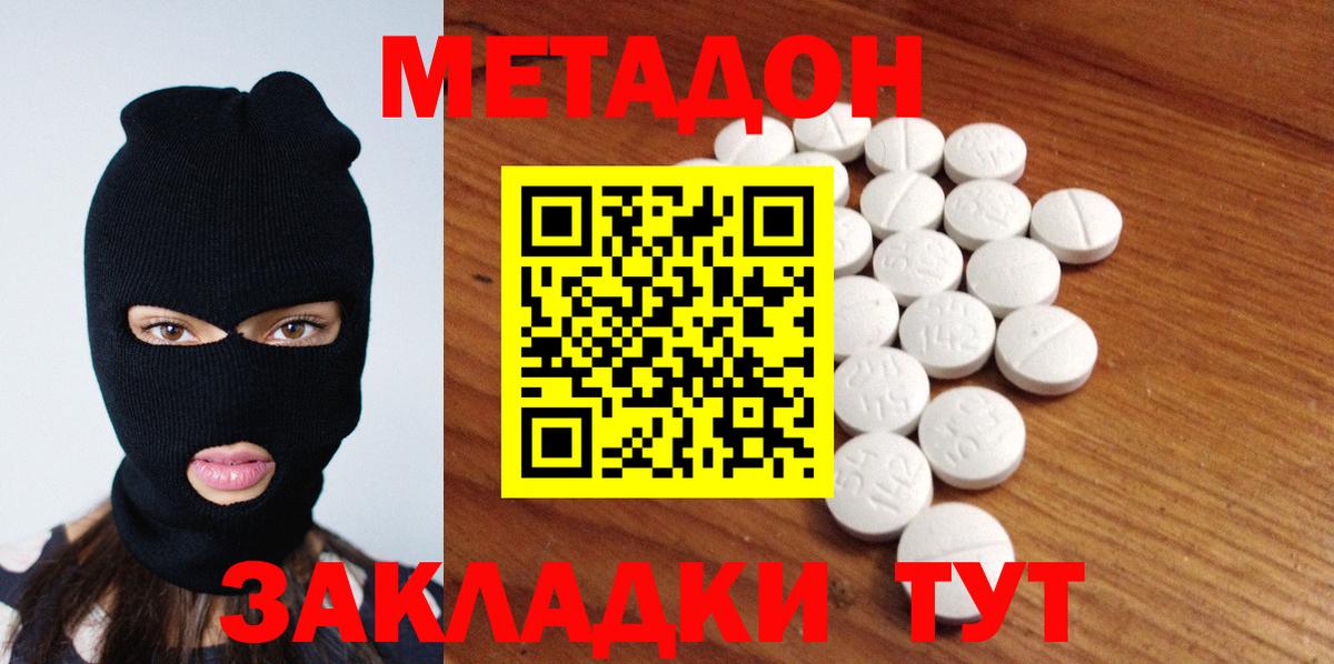 МЕТАДОН кристалл Архангельск